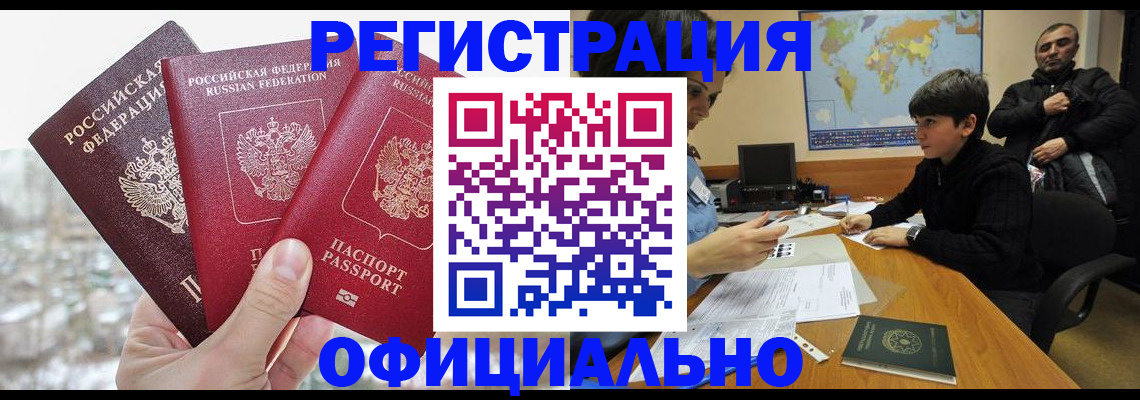 прописка от собственника в Мценске