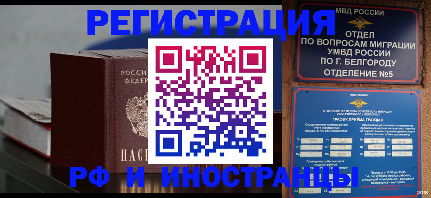прописка 2025 в Мценске