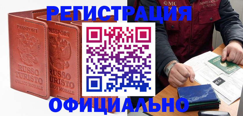 временная регистрация для школы в Мценске