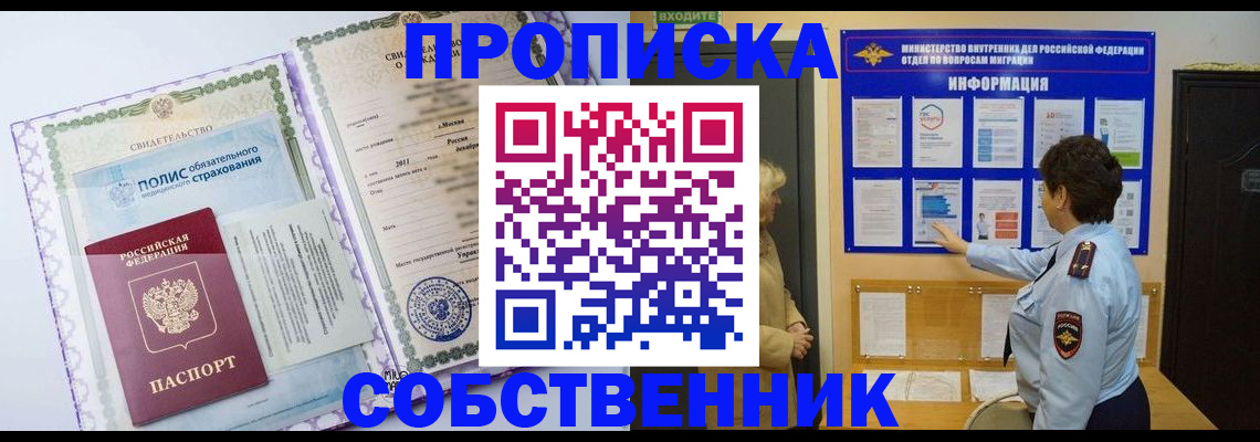 временная регистрация 2025 в Мценске