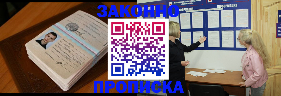 где прописаться в Мценске