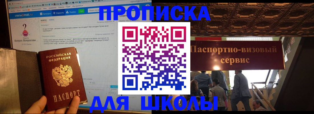 прописка в Мценске